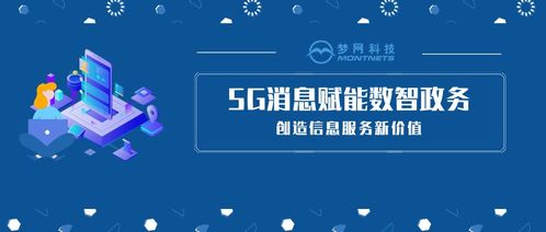 5G消息賦能數(shù)智政務(wù)，以藝術(shù)教育信息咨詢服務(wù)創(chuàng)造信息服務(wù)新價(jià)值